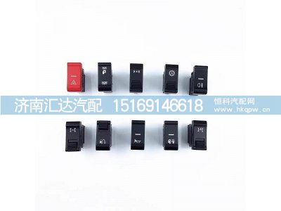 ,喇叭取力器霧燈開關(guān),濟(jì)南匯達(dá)汽配銷售中心