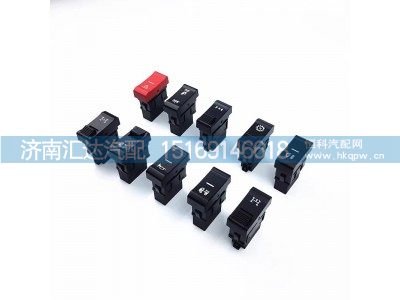 ,喇叭取力器霧燈開關(guān),濟(jì)南匯達(dá)汽配銷售中心