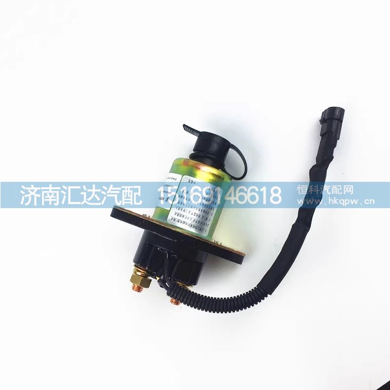 DZ95189763020,电源总开关,济南汇达汽配销售中心