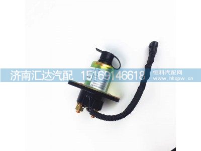 DZ95189763020,电源总开关,济南汇达汽配销售中心