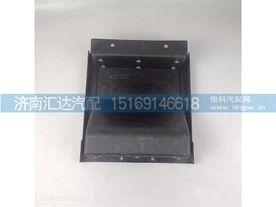 DZ9X259760343,电瓶箱盖,济南汇达汽配销售中心