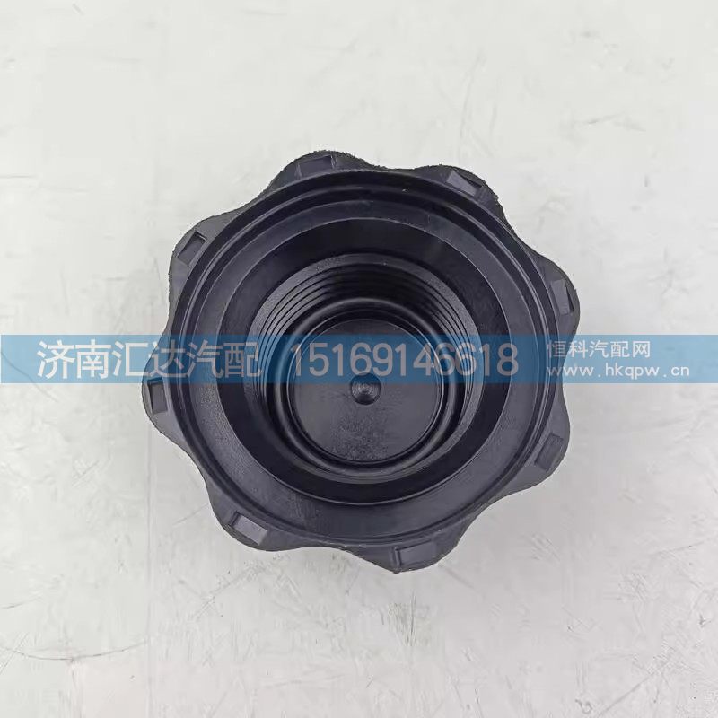 DZ9M259533014,膨胀水箱盖,济南汇达汽配销售中心