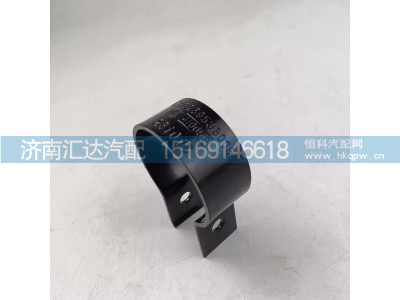 DZ96259538005,水管卡箍,济南汇达汽配销售中心