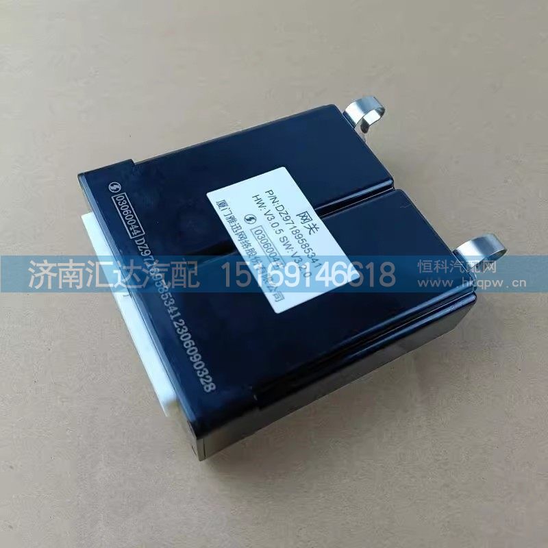 DZ97189585341,网关控制器,济南汇达汽配销售中心