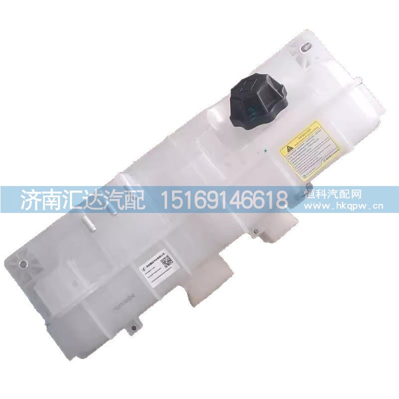 DZ97149533001,膨胀水箱,济南汇达汽配销售中心