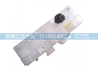 DZ97149533001,膨胀水箱,济南汇达汽配销售中心