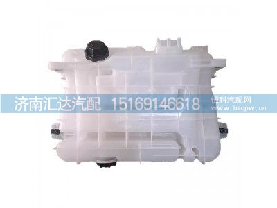DZ97149533001,膨胀水箱,济南汇达汽配销售中心
