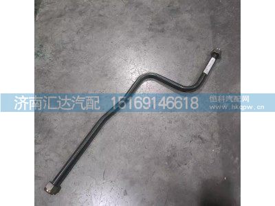 DZ97319361025,油水分離器鋼管,濟南匯達汽配銷售中心