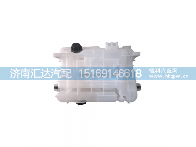 DZ97149533001,膨胀水箱,济南汇达汽配销售中心