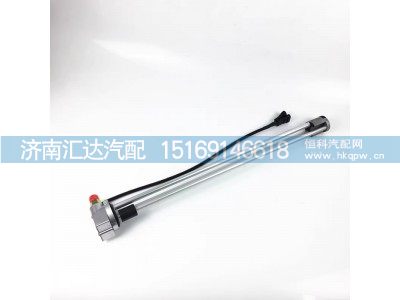 DZ93189556052,油量傳感器,濟(jì)南匯達(dá)汽配銷售中心