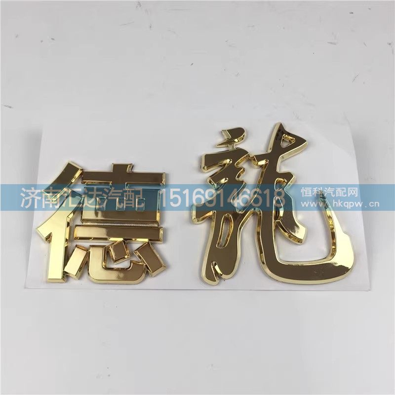 ,車標(biāo),濟(jì)南匯達(dá)汽配銷售中心