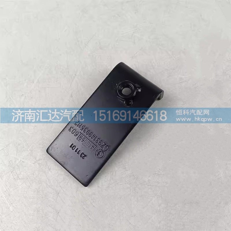 DZ93149935112,固定支架,濟(jì)南匯達(dá)汽配銷售中心