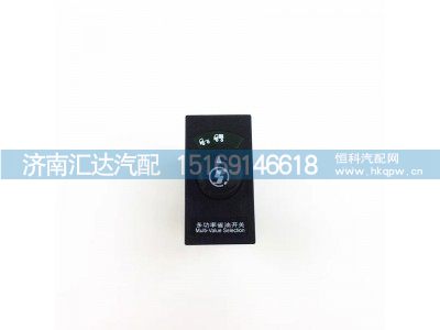,仪表台开关,济南汇达汽配销售中心