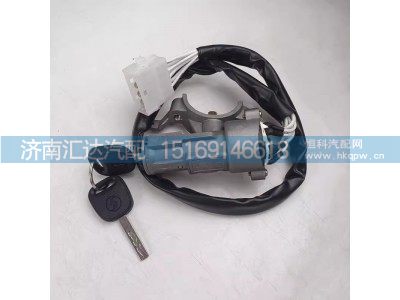 DZ97189460200,点火开关,济南汇达汽配销售中心