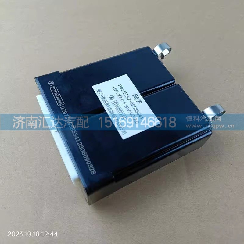 DZ97189585341,網(wǎng)關控制器,濟南匯達汽配銷售中心