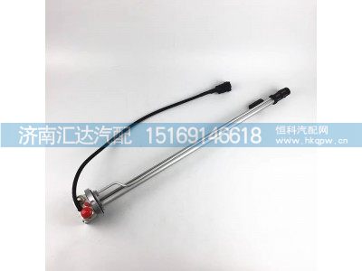 DZ93189556042,油量傳感器,濟南匯達汽配銷售中心