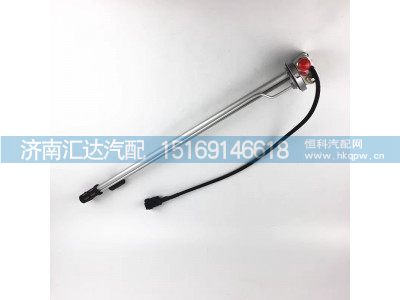 DZ93189556042,油量傳感器,濟南匯達汽配銷售中心
