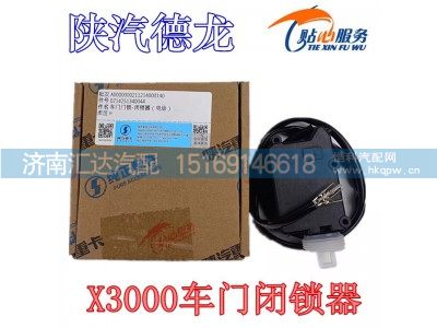 DZ14251340044,闭锁器,济南汇达汽配销售中心