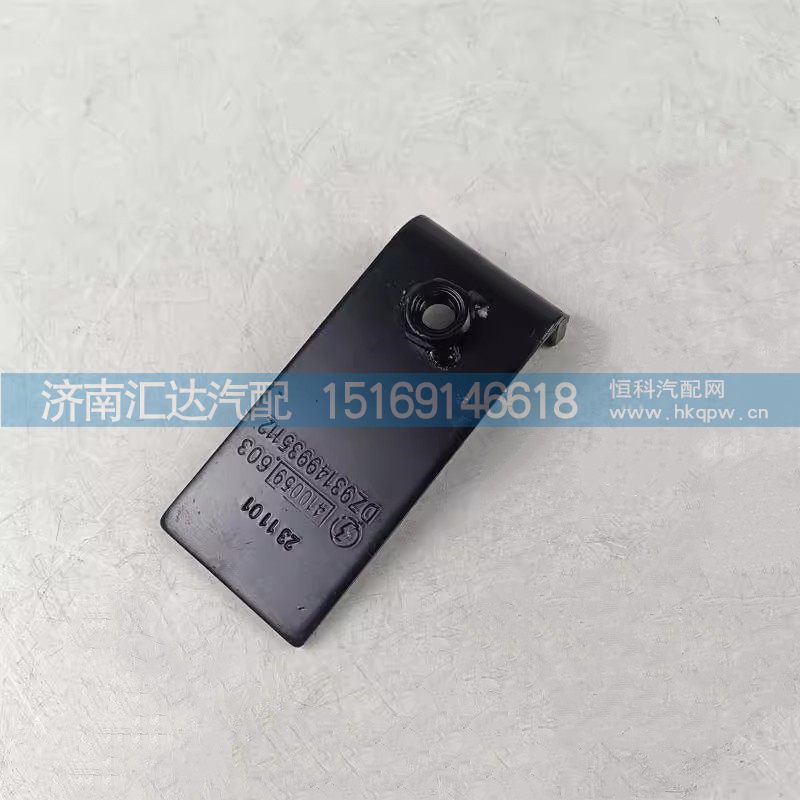 DZ93149935112,固定支架,濟(jì)南匯達(dá)汽配銷售中心