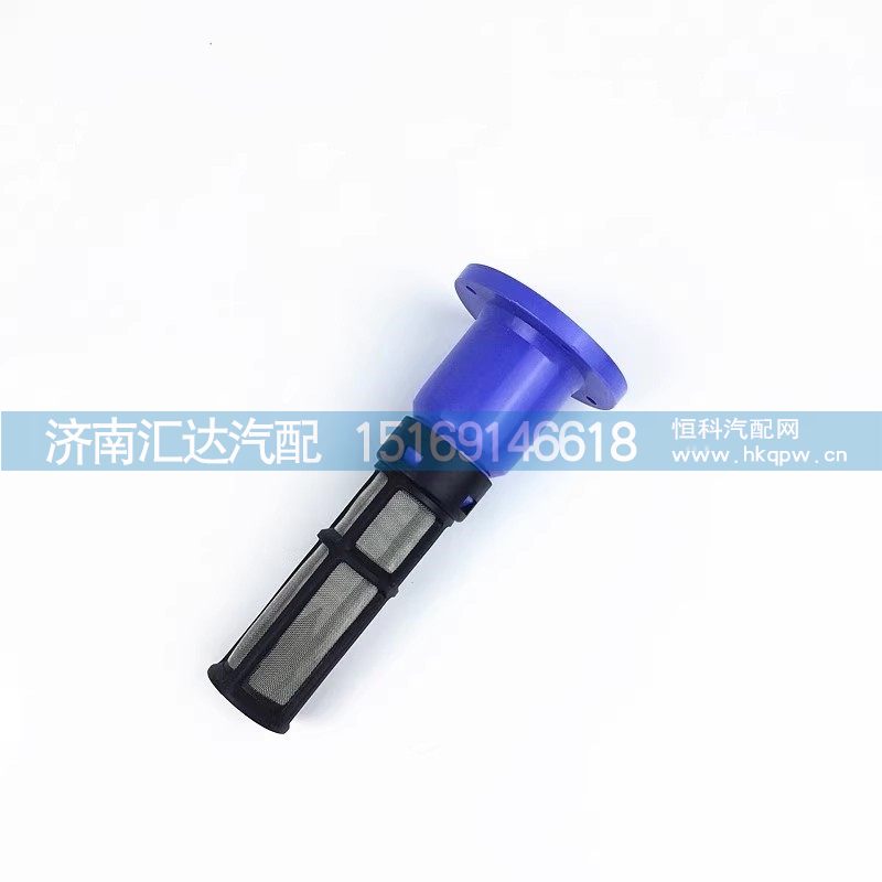 ,尿素箱濾網(wǎng),濟(jì)南匯達(dá)汽配銷售中心