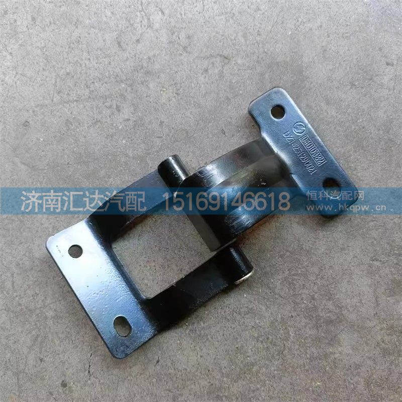 DZ14251290021,工具箱合页,济南汇达汽配销售中心