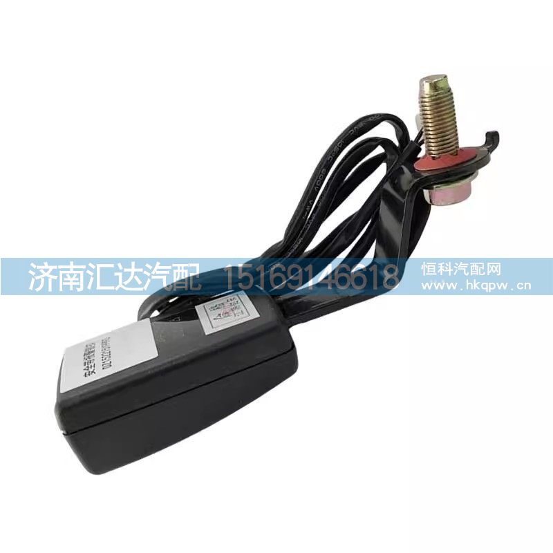 DZ15221519993,安全帶插口帶報(bào)警器,濟(jì)南匯達(dá)汽配銷售中心