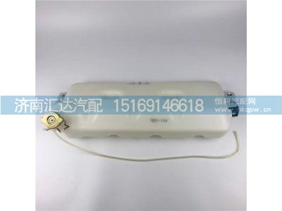 DZ95259450100,膨脹水箱,濟(jì)南匯達(dá)汽配銷售中心
