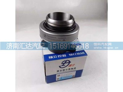 ,分離軸承,濟(jì)南匯達(dá)汽配銷售中心