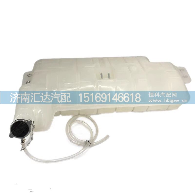 DZ97259533010,膨脹水箱,濟(jì)南匯達(dá)汽配銷售中心