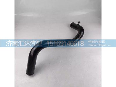 DZ96259534267,出水管,濟南匯達汽配銷售中心