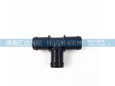 ,三通接頭,濟(jì)南匯達(dá)汽配銷售中心