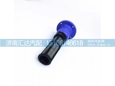 ,尿素箱濾網(wǎng),濟(jì)南匯達(dá)汽配銷售中心