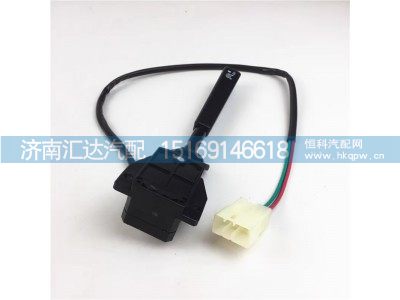 DZ95189583111,排氣制動開關（轉向柱上）,濟南匯達汽配銷售中心