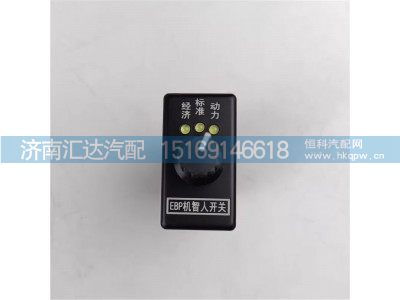 ,省油開關(guān),濟南匯達(dá)汽配銷售中心
