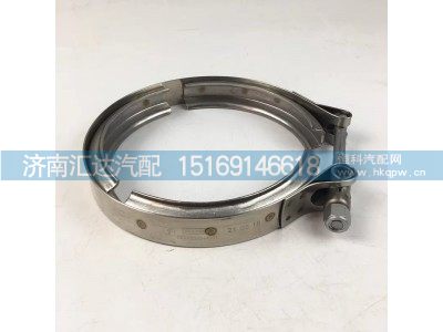 DZ9X259544001,排氣管卡箍,濟(jì)南匯達(dá)汽配銷售中心