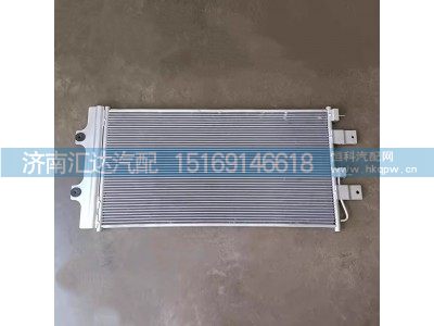 DZ16251841501,空調(diào)散熱器,濟(jì)南匯達(dá)汽配銷售中心