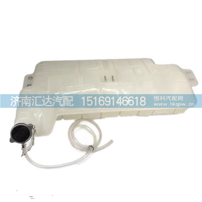 DZ97259533010,膨胀水箱,济南汇达汽配销售中心