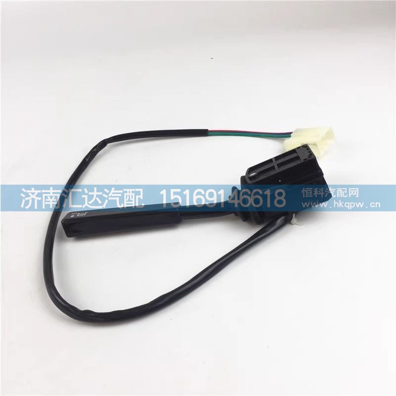 DZ95189583111,排气制动开关（转向柱上）,济南汇达汽配销售中心