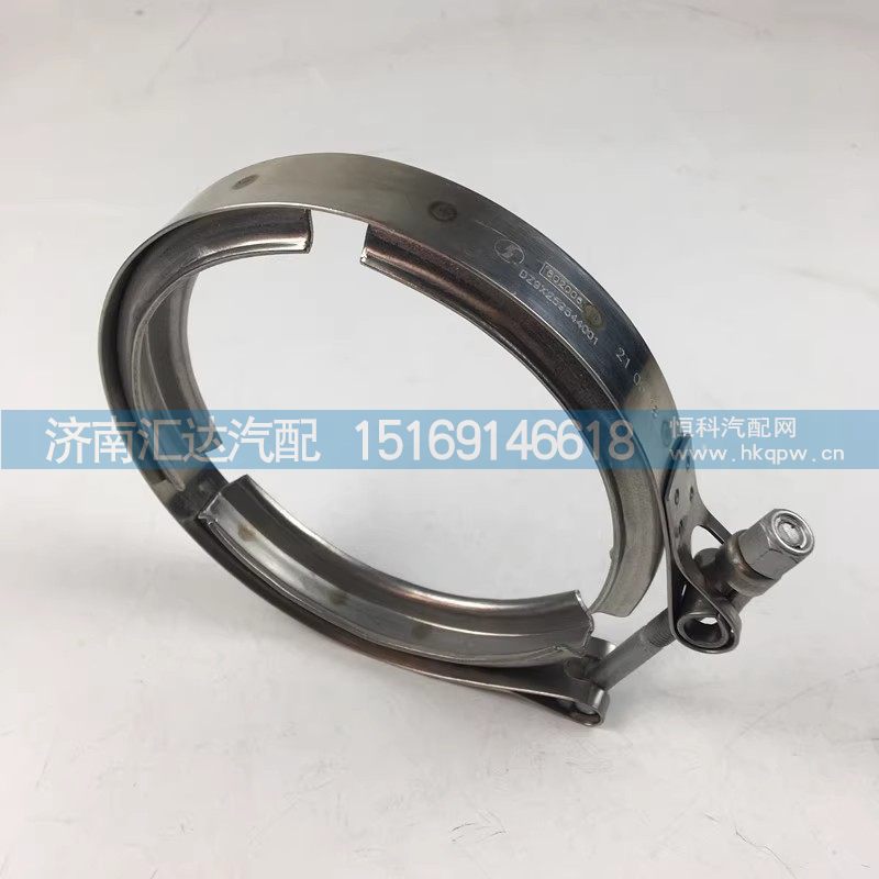 DZ9X259544001,排气管卡箍,济南汇达汽配销售中心