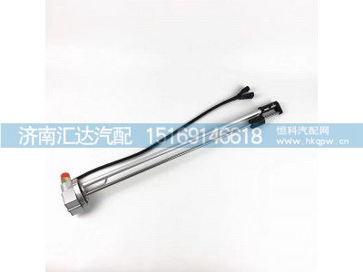 DZ93189556042,油量传感器,济南汇达汽配销售中心