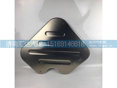 DZ9A259546701,隔热板,济南汇达汽配销售中心