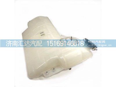 DZ97259533010,膨胀水箱,济南汇达汽配销售中心