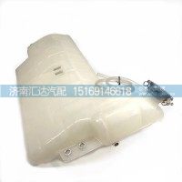 德龙新M3000X3000膨胀箱总成膨胀水箱