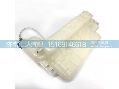 DZ97259533010,膨胀水箱,济南汇达汽配销售中心