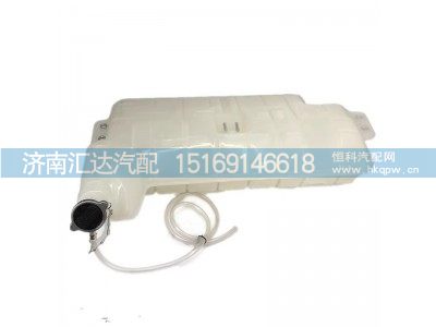DZ97259533010,膨胀水箱,济南汇达汽配销售中心