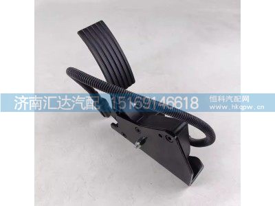 DZ97189570783,油门踏板,济南汇达汽配销售中心