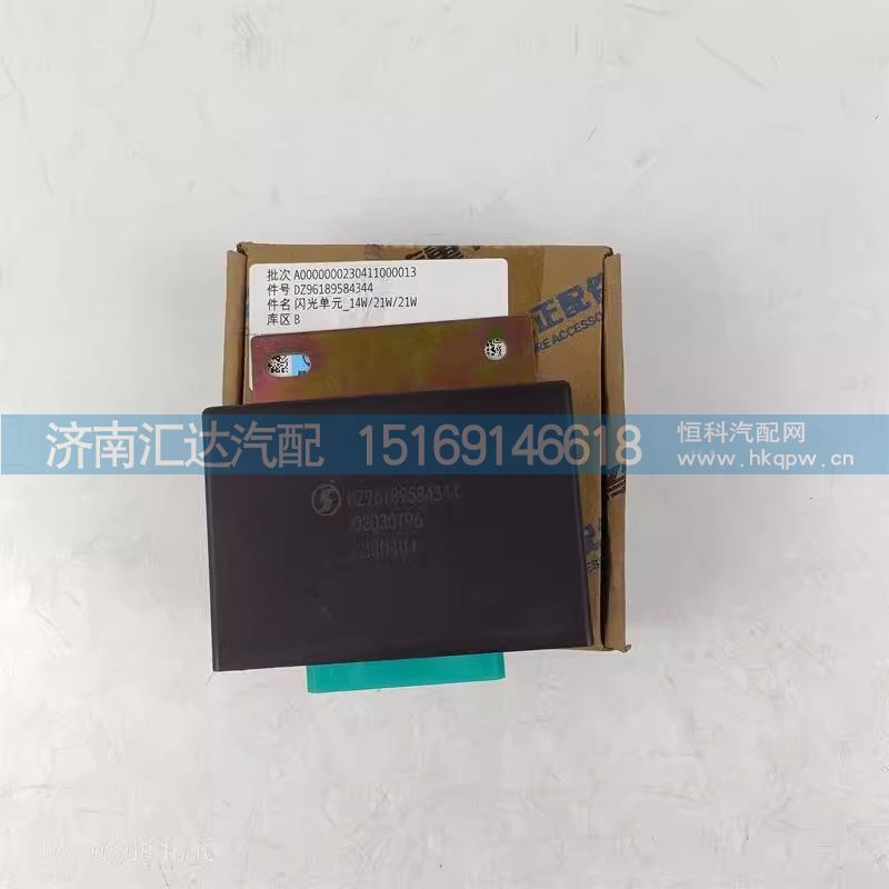 DZ96189584344,继电器,济南汇达汽配销售中心