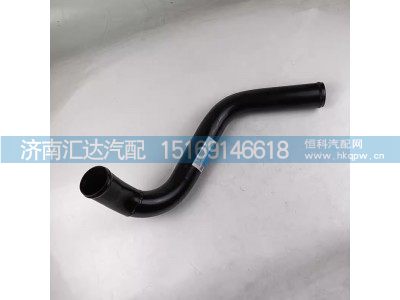 DZ96259534068,散热器出水管,济南汇达汽配销售中心