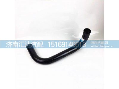 DZ96259534102,散热器出水管,济南汇达汽配销售中心
