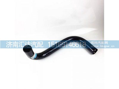 DZ96259534102,散热器出水管,济南汇达汽配销售中心